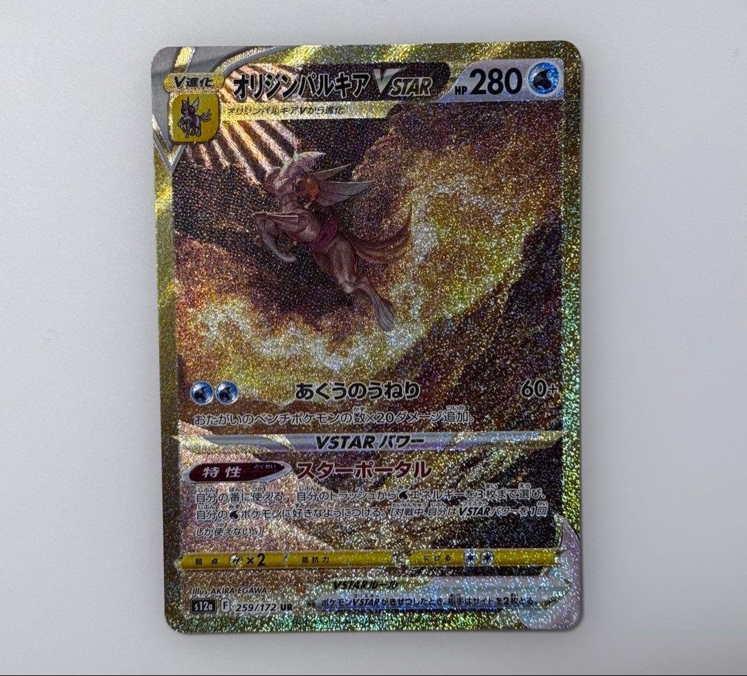 オリジンパルキアVSTAR UR S12a VSTARユニバース 259/172 Amazon.co.jp: ポケモンカードゲーム S12a 259/172 オリジンパルキア