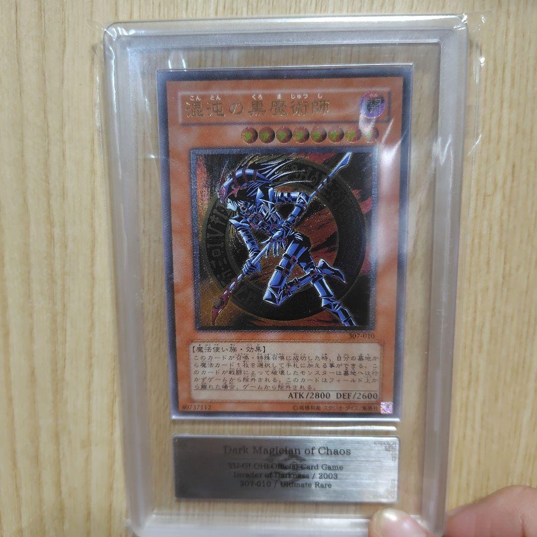 混沌の黒魔術師 ars8 鑑定書付き PSA8鑑定済〕混沌の黒魔術師【レリーフ】{307-010}《モンスター》
