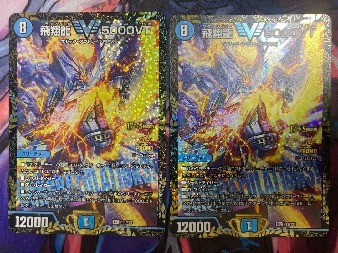 飛翔龍5000vt csプロモ 飛翔龍5000VT cs プロモ - メルカリ