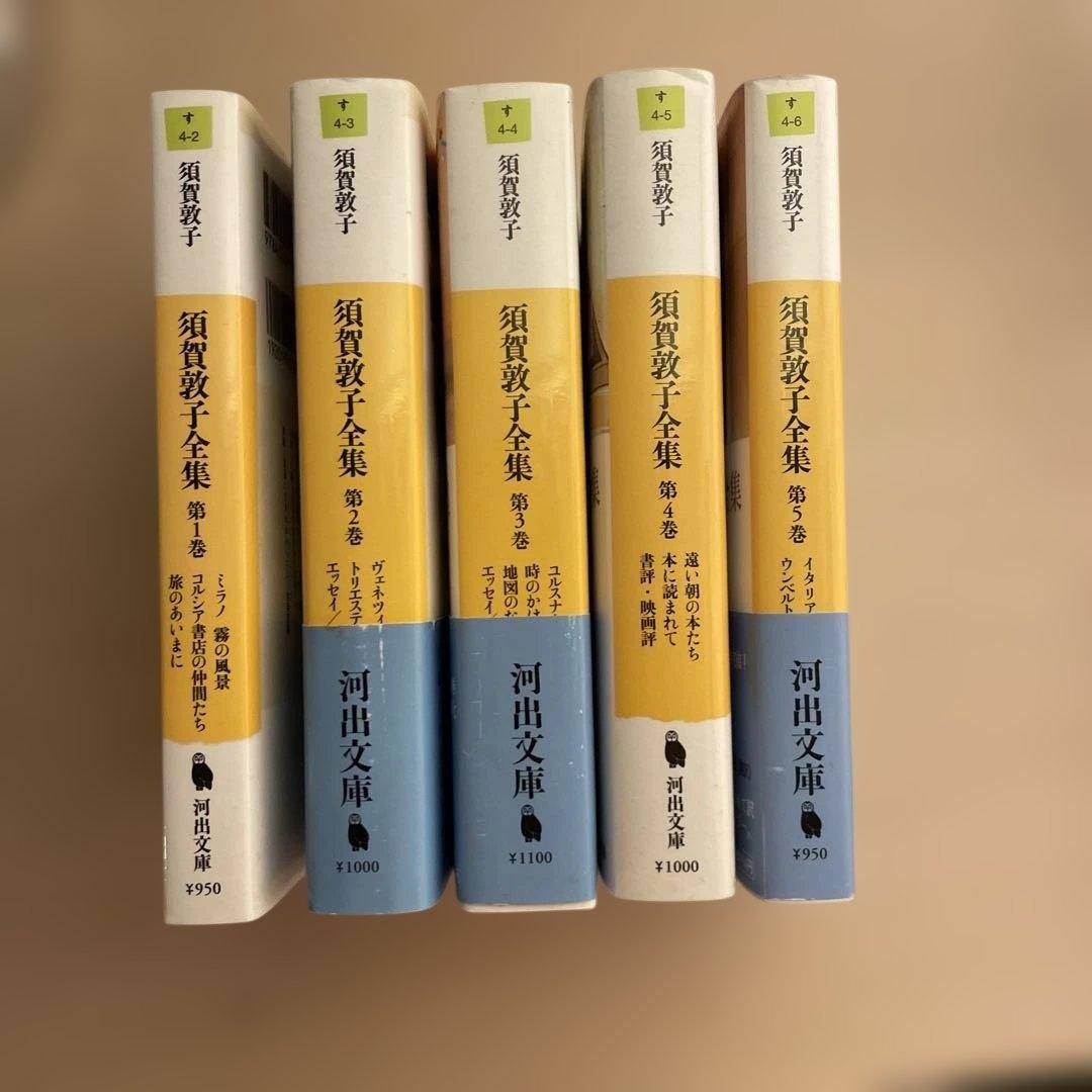須賀敦子全集 全5巻セット - メルカリ