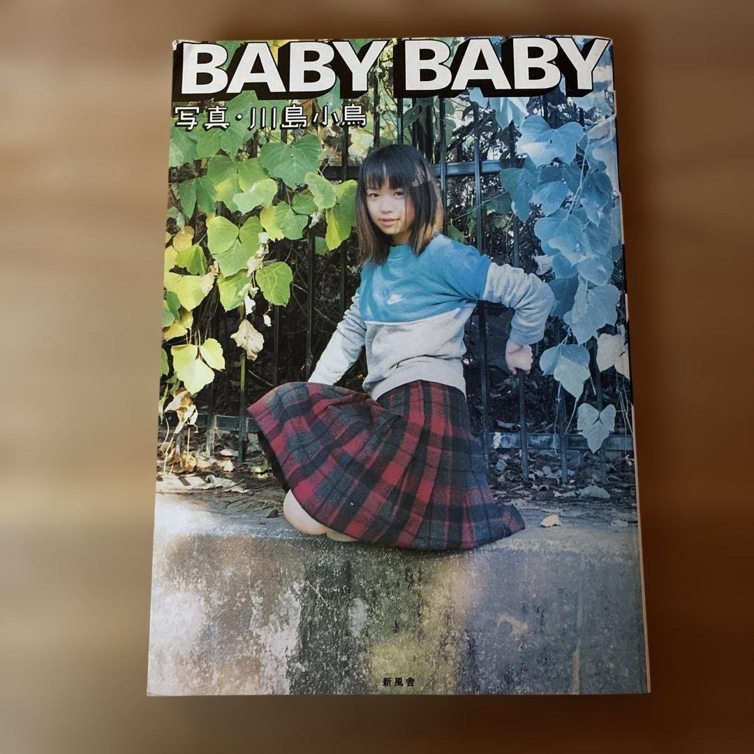 新風舎！　川島小鳥　写真集　Baby baby Baby Baby（First Edition） - 川島 小鳥 / Kotori Kawashima