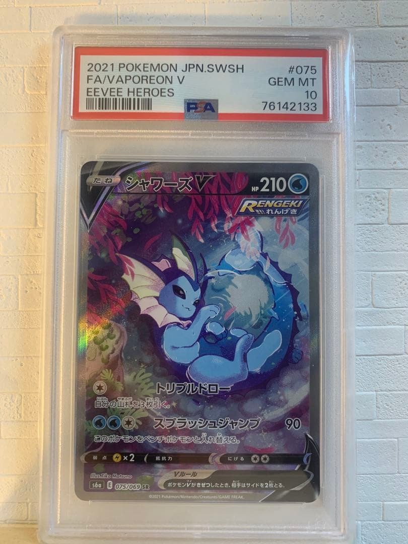 【値下げ要相談】シャワーズv sa:PSA10・キハダセット 値下げ要相談】シャワーズv sa:PSA10・キハダセット - メルカリ
