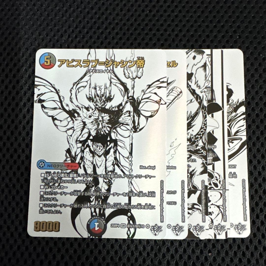 デュエルマスターズ 邪神シークレットパック ホワイト 5種 - メルカリ