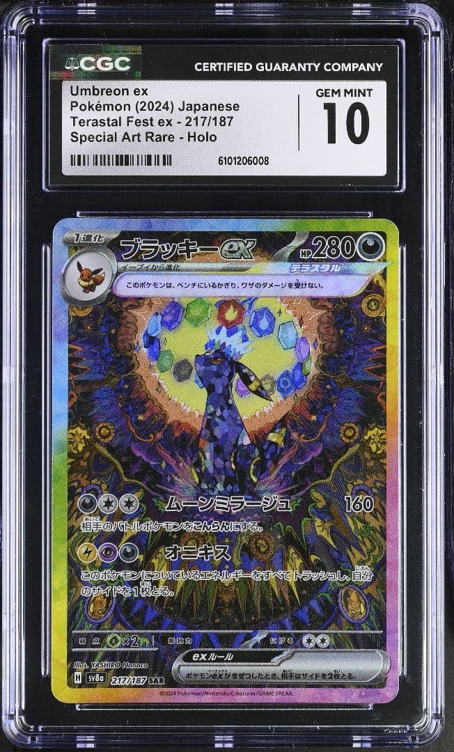 CGC 10 ブラッキー ex SAR 217/187 テラスタルフェス ブラッキーex SAR [テラスタルフェスex] SV8a 217/187 (PSA10