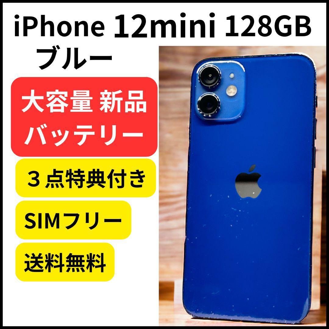 大容量バッテリー iPhone 12 mini ブルー 128GB 本体 楽天市場】バッテリー90%以上 【中古】 iPhone12 mini 128GB ブルー