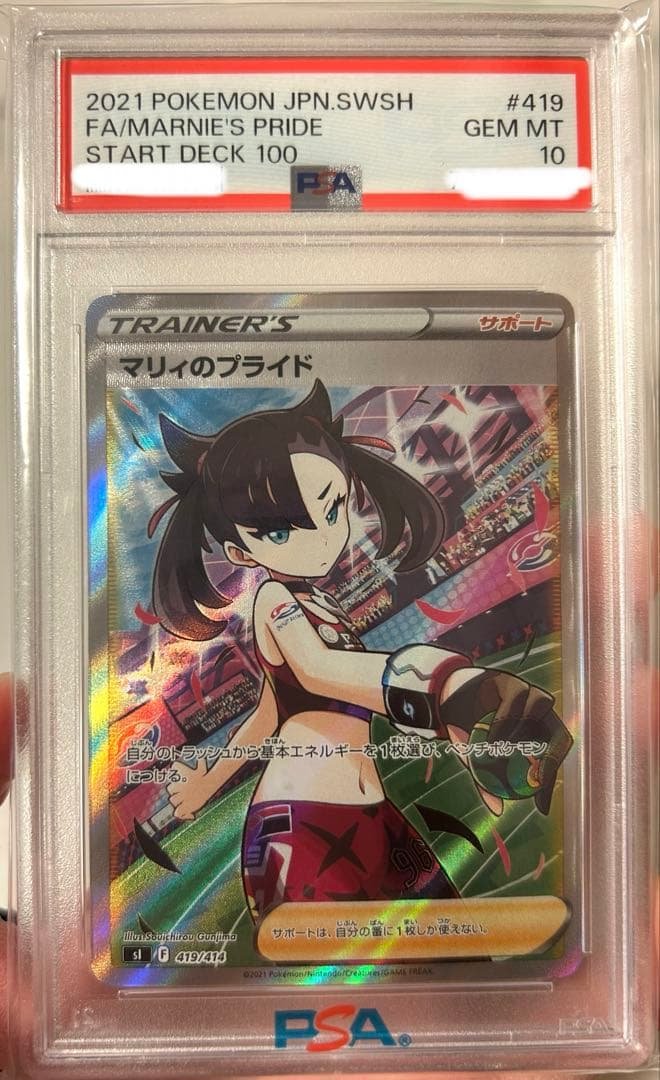 マリィのプライド sr psa10 PSA10】マリィのプライド:SR仕様(D){サポート}〈419/414〉[SI] – 晴れる屋2