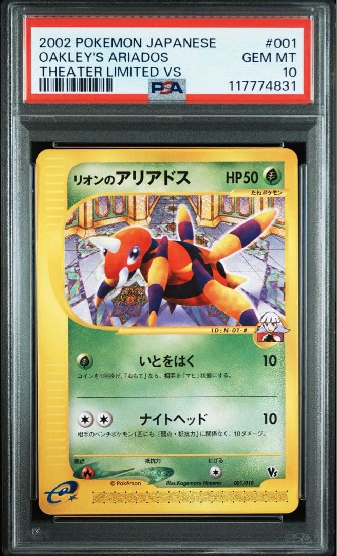 【psa10】リオンのアリアドス 劇場限定VSパック 001/018 リオンのアリアドス 劇場限定VSパック 001/018 - メルカリ