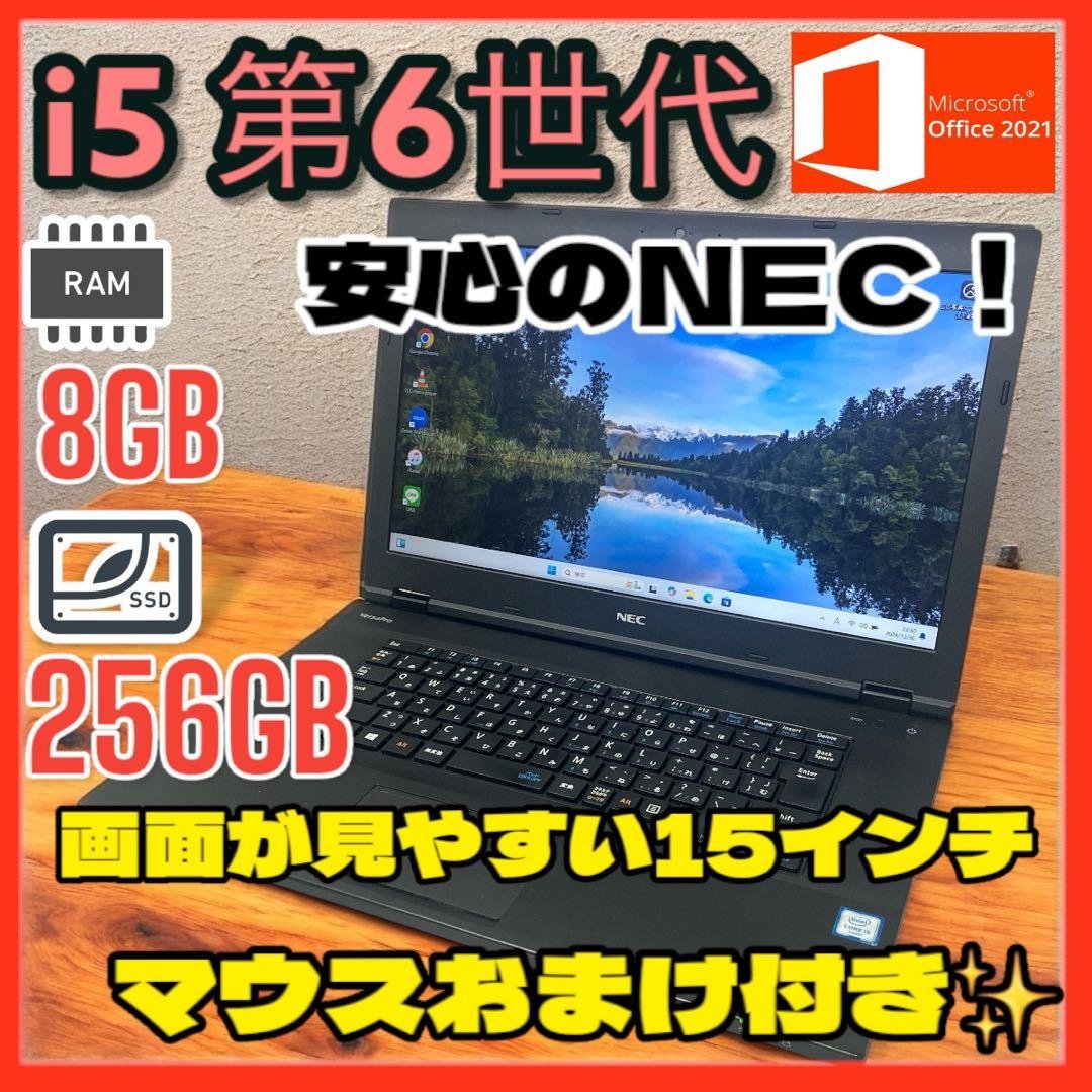 DVD視聴OK！NEC15インチノートPC インテルi5でサクサク マウス付き3 VersaPro 【新生活応援・2025】NEC VersaPro/第8世代 Core i5/メモリ