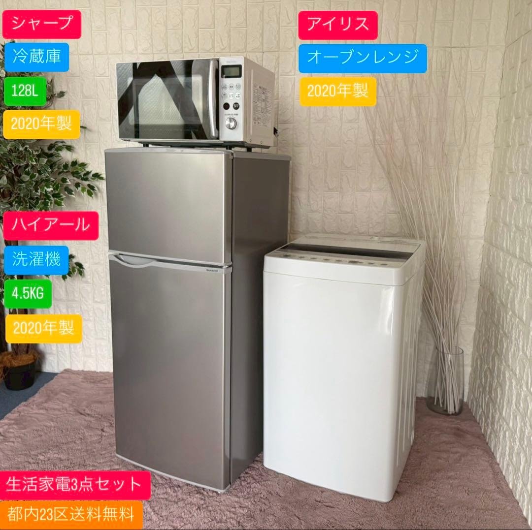 都内23区送料無料✨生活家電3点セット✨冷蔵庫・洗濯機・オーブンレンジ 楽天市場】【新品】家電セット 一人暮らし 新生活 3点セット アイリス