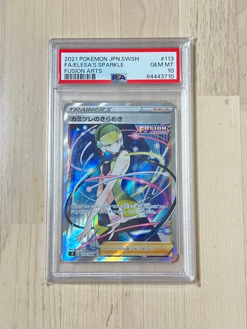 カミツレのきらめき SR 113/100 psa10 PSA10】カミツレのきらめき SR 113/100 1枚の通販 土日祝休@magi公式