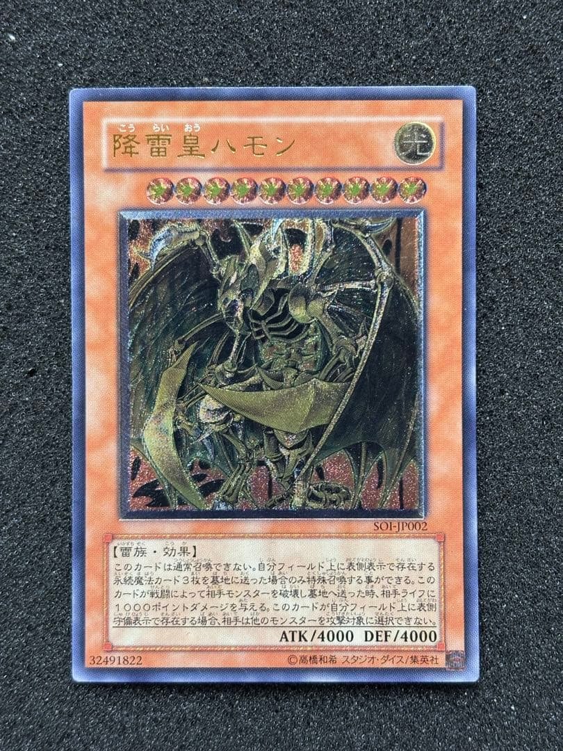 ち*る様 【準美品】 遊戯王 降雷皇ハモン レリーフ - メルカリ