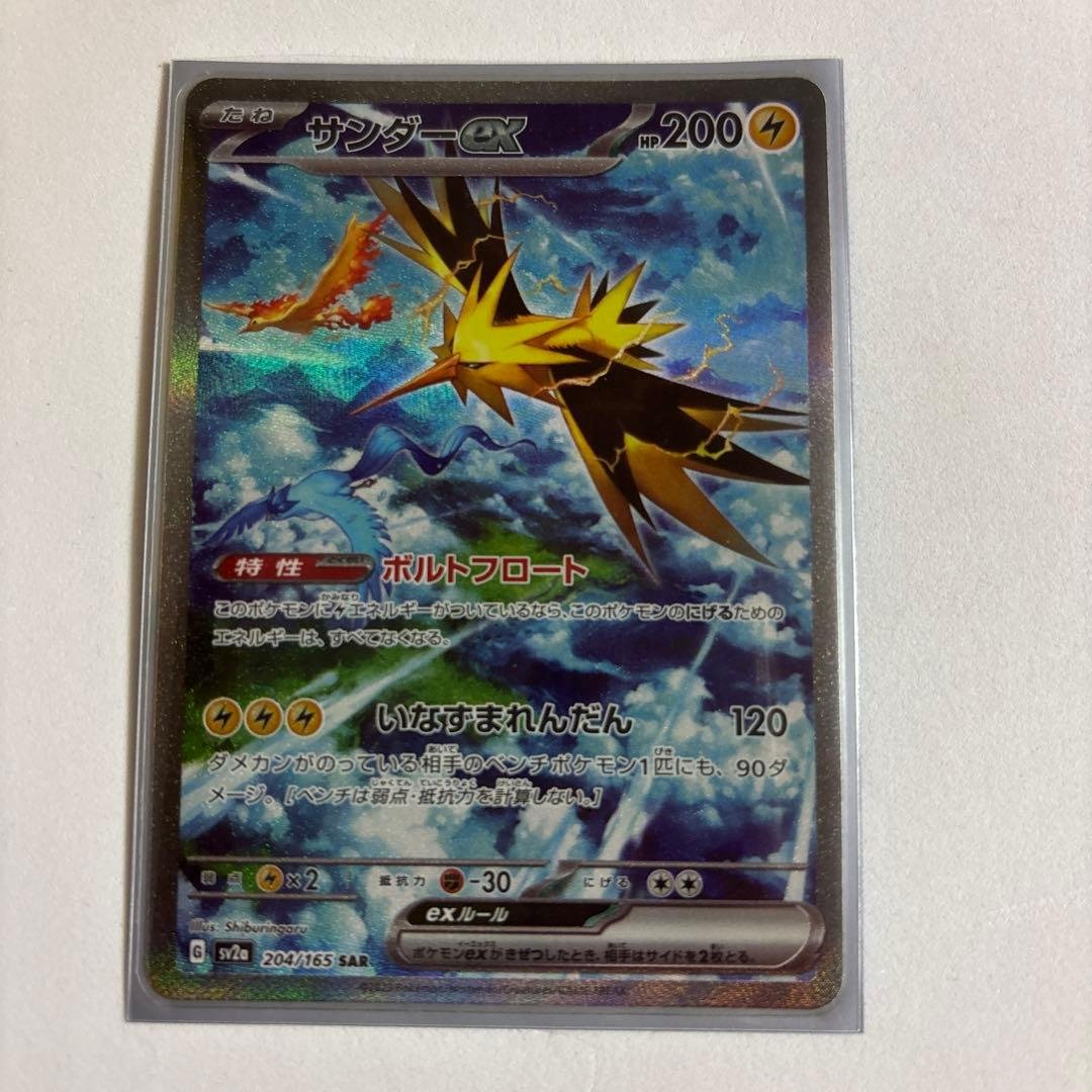 ポケモンカード　サンダーex SAR サンダーex(SAR){雷}〈204/165〉[SV2a] – 晴れる屋2