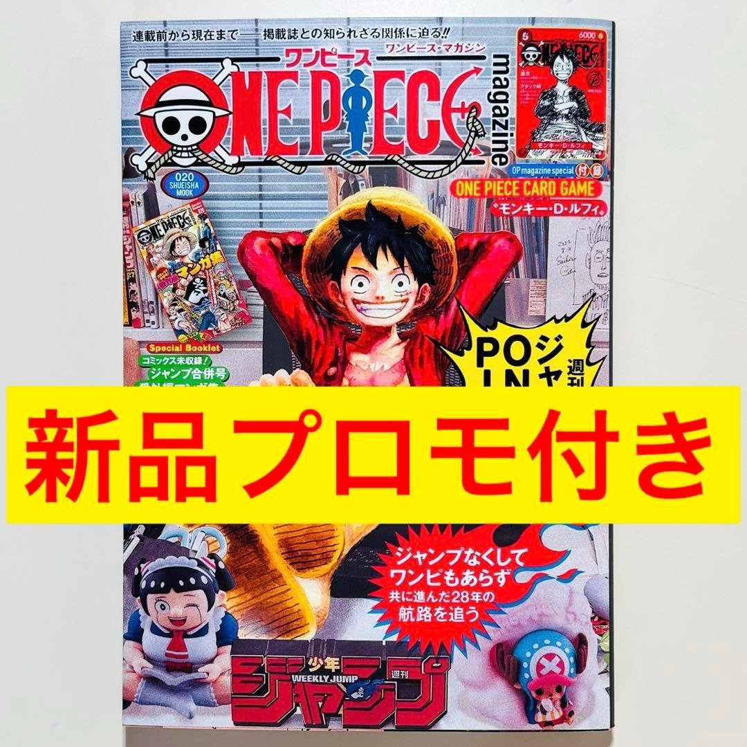 新品・プロモ付き】 ☆ONE PIECE ワンピース マガジン 20号☆ - メルカリ