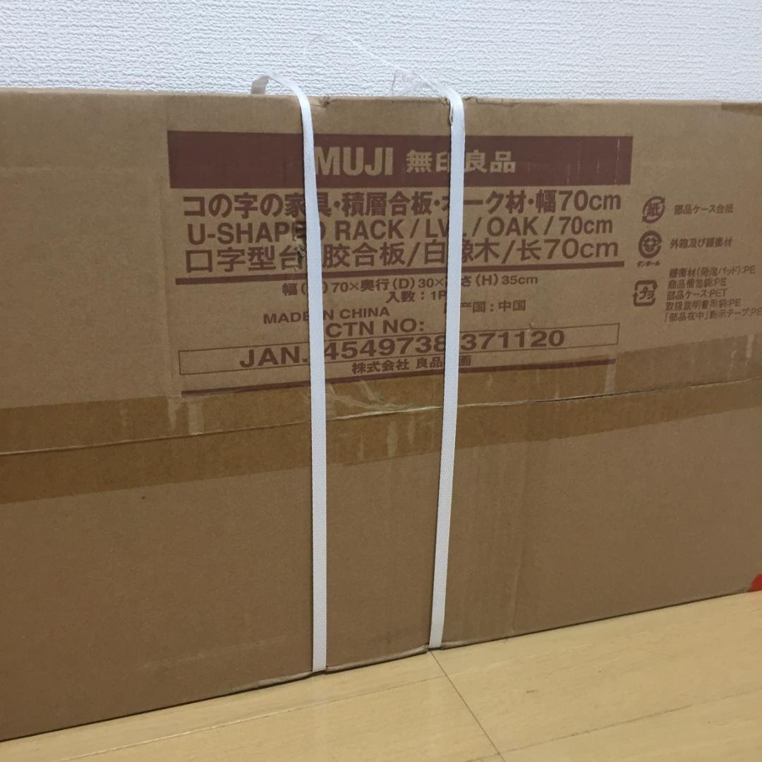 無印良品 コの字の家具 積層合板 オーク材 幅７０ｃｍ 無印良品 コの字の家具 積層合板 オーク材 幅70cm 幅70×奥行30×高さ