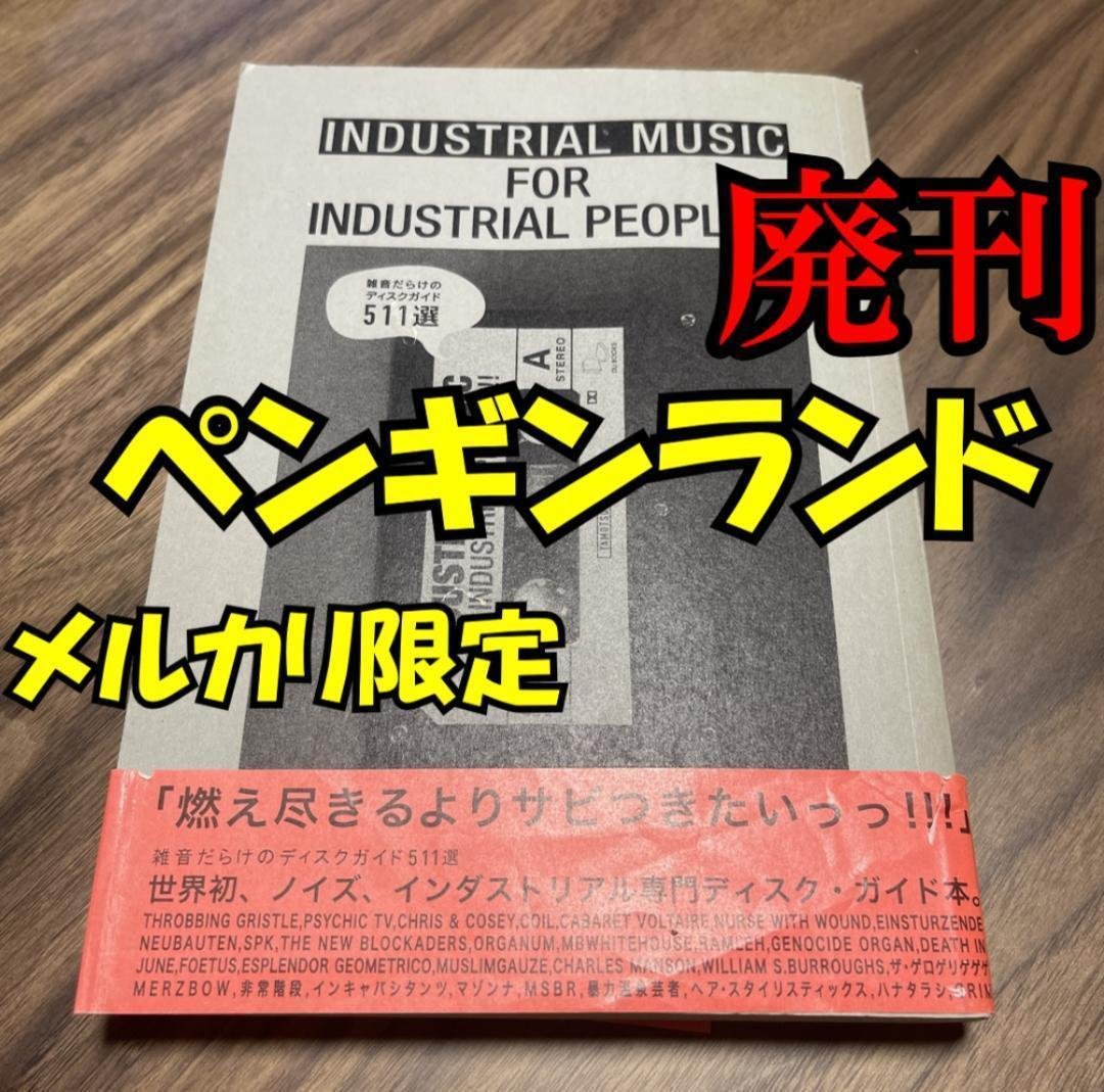 INDUSTRIAL MUSIC FOR INDUSTRIAL PEOPLE!… Amazon.co.jp: THROBBING GRISTLE Industrial Music for Industrial