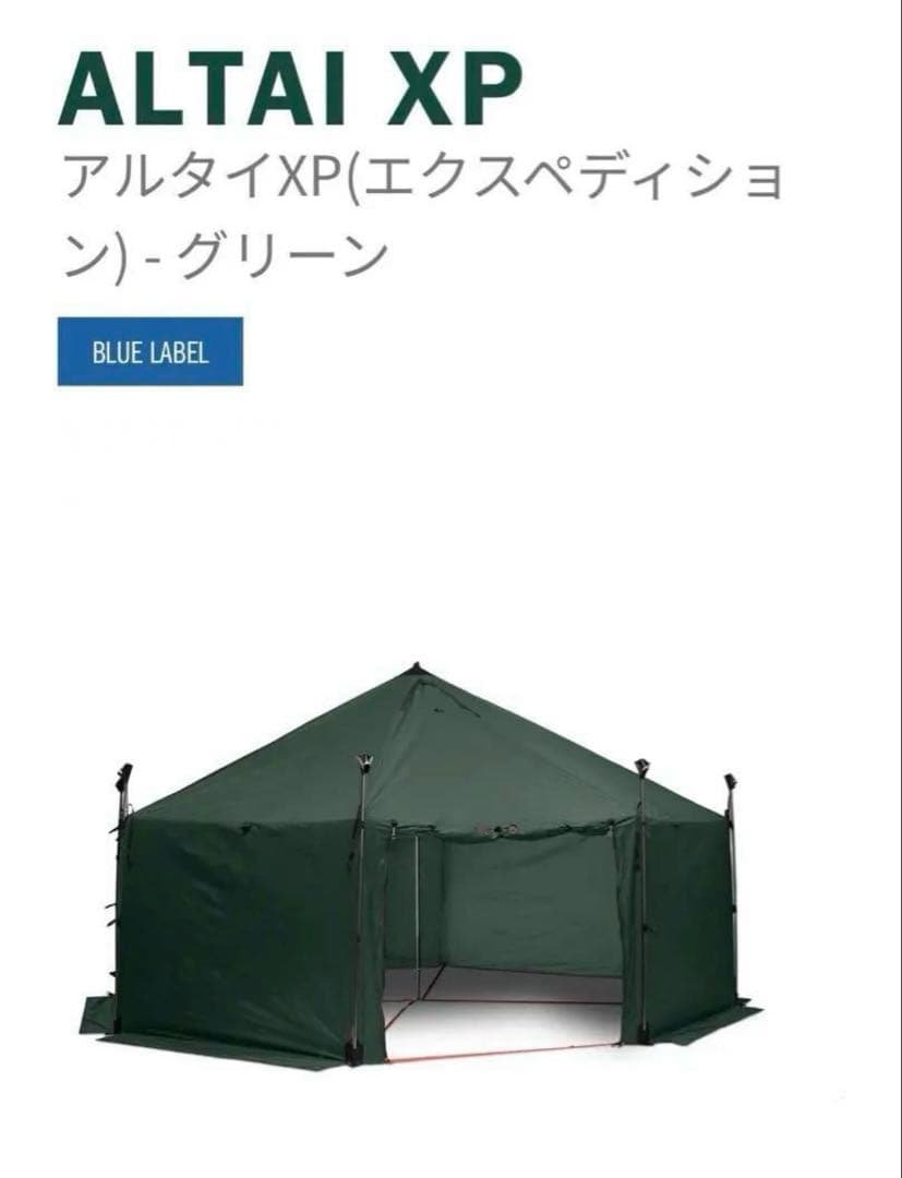 HILLEBERG ヒルバーグ アルタイ XP フルセット 憧れのアウトドアブランド「HILLEBERG(ヒルバーグ)」のアルタイXPが