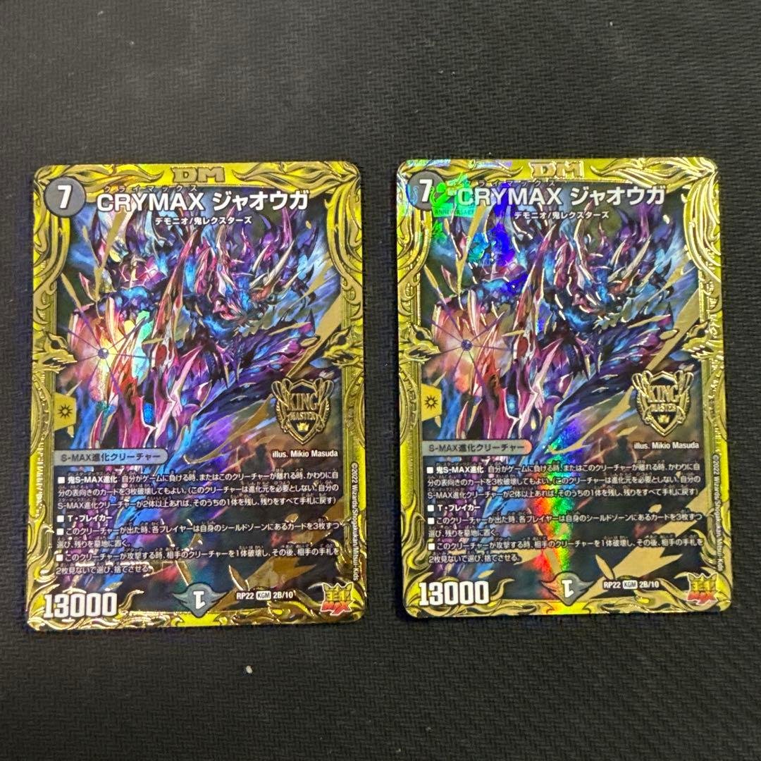 crymaxジャオウガ　b 2枚 CRYMAXジャオウガ クライマックスジャオウガ 2枚セット 2枚の通販 瀧
