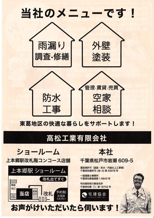 雨漏り110番松戸店のブログ｜雨漏り診断士が書いてます