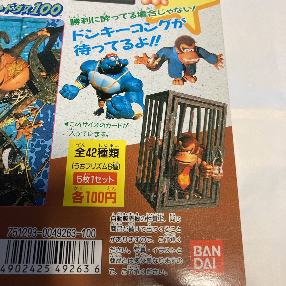カードダス100 スーパードンキーコング2 ディクシー&ディディー 台紙