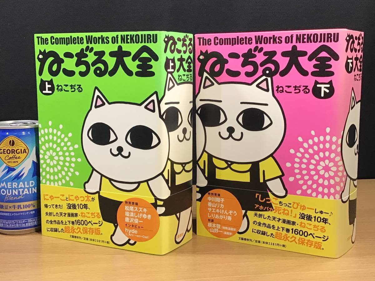 Yahoo!オークション - 【新品・未使用・美品】ねこぢる大全 上下 全巻