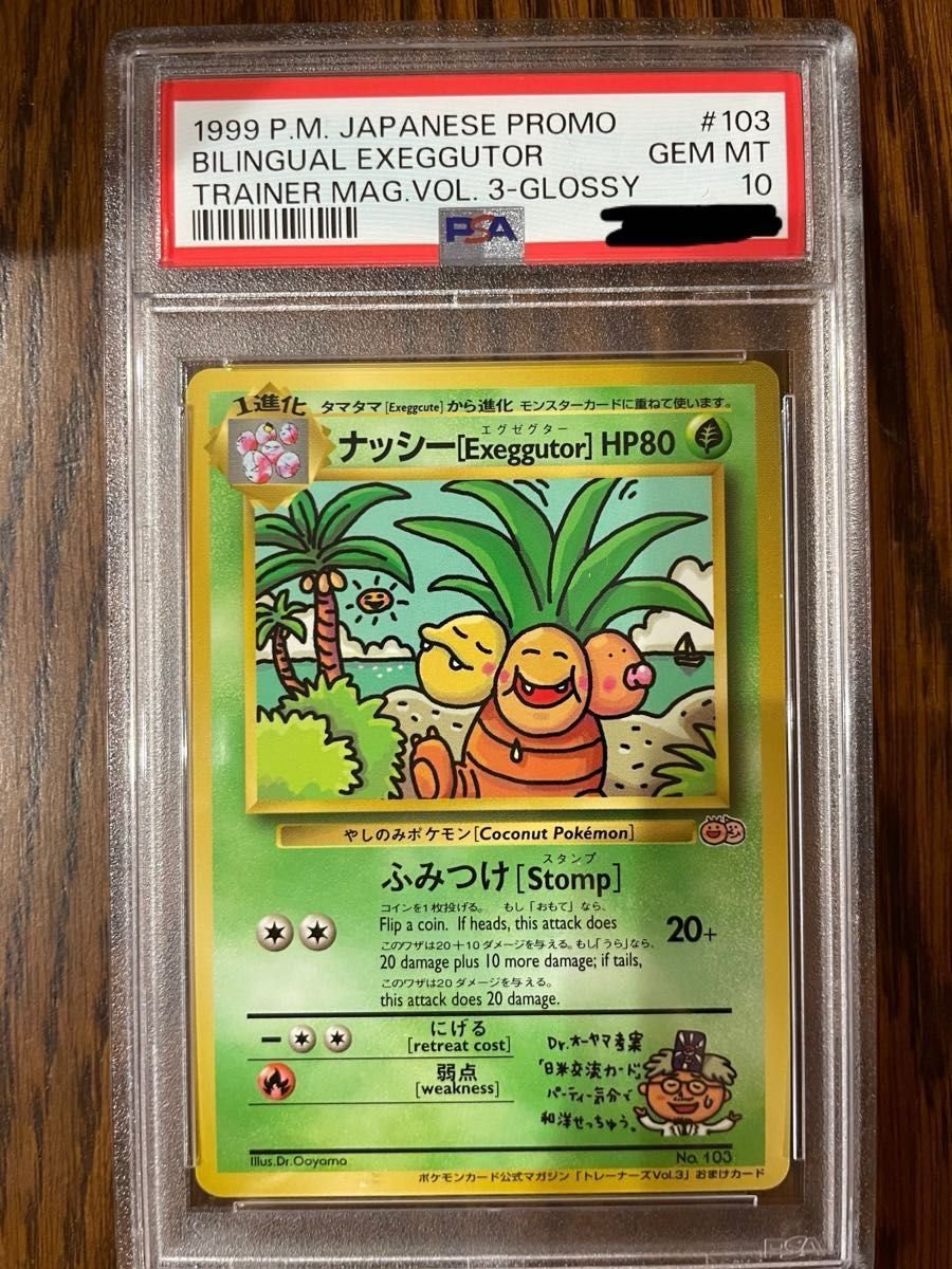ナッシー[Exeggutor] 旧裏 光沢あり PSA10 ポケモンカード ポケモン