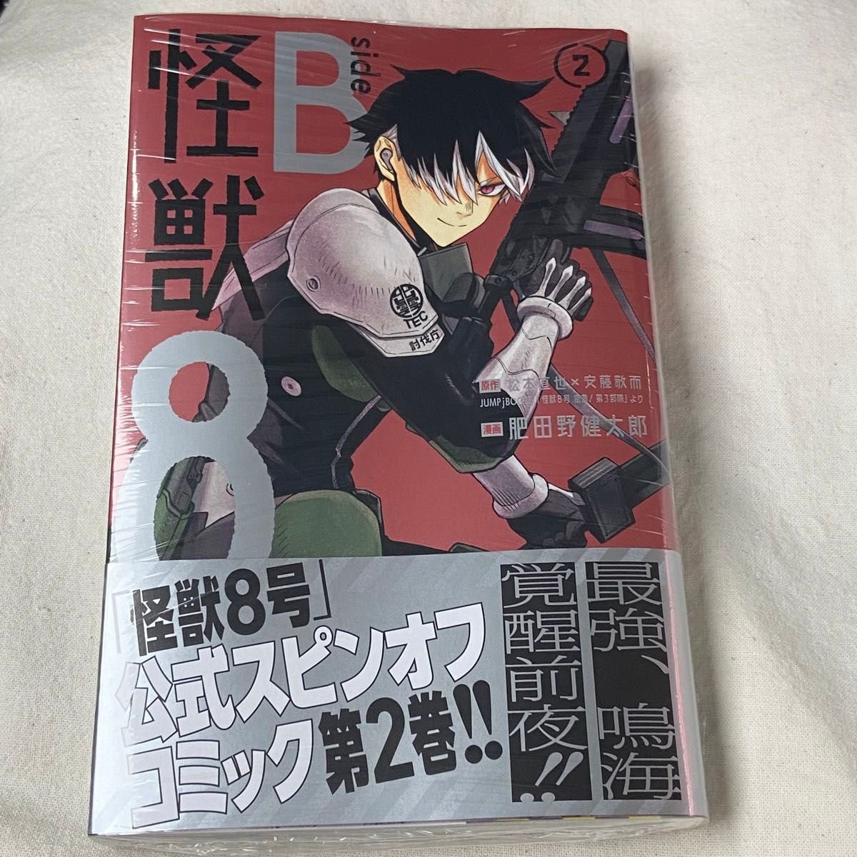 怪獣8号 sideB 2巻 ④｜Yahoo!フリマ（旧PayPayフリマ）