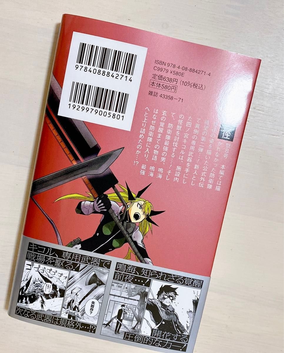 怪獣8号 スピンオフ side B 2巻 鳴海弦｜Yahoo!フリマ（旧PayPayフリマ）