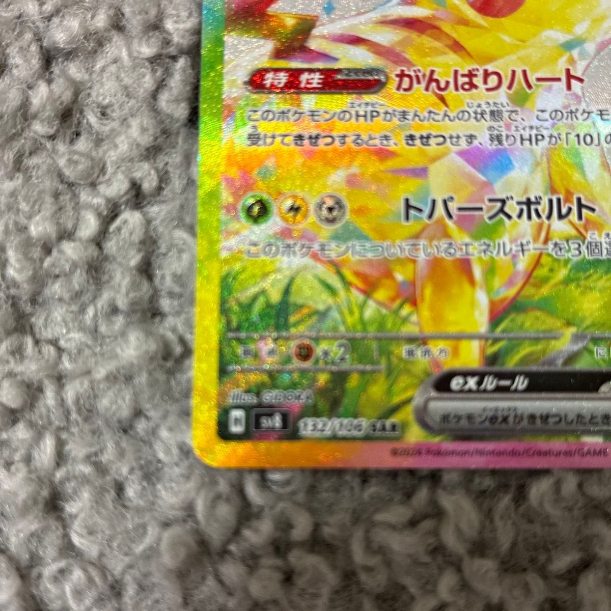 裏面傷あり】ポケモンカード ピカチュウex SAR SV8 132/106 テラスタル