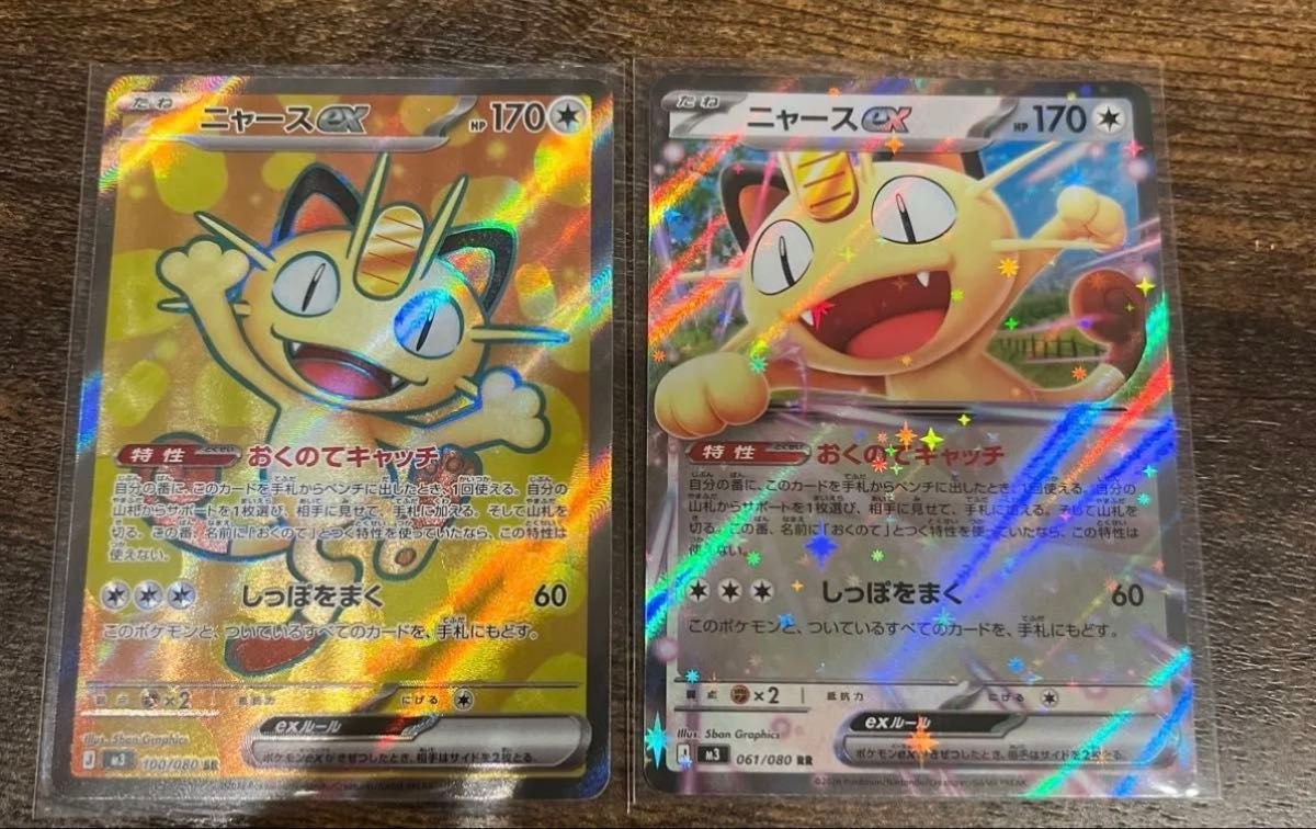ニャースex SR RR 2点セット ポケカ ポケモンカードゲーム