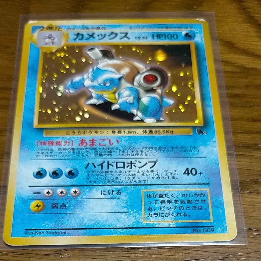 ポケモンカード 旧裏面 カメックス とりかえっこプリーズ レアリティ