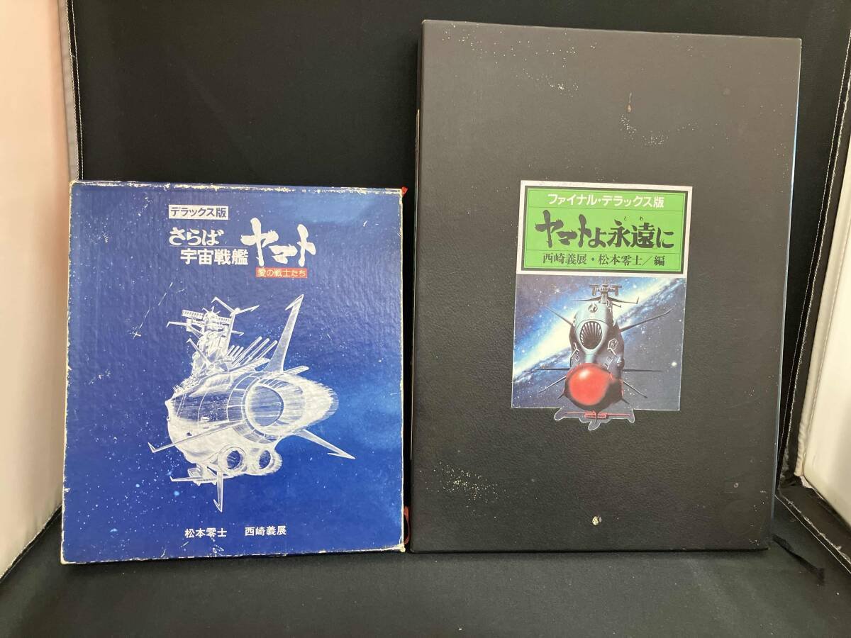 Yahoo!オークション -「ファイナルデラックス版 ヤマトよ永遠に」の