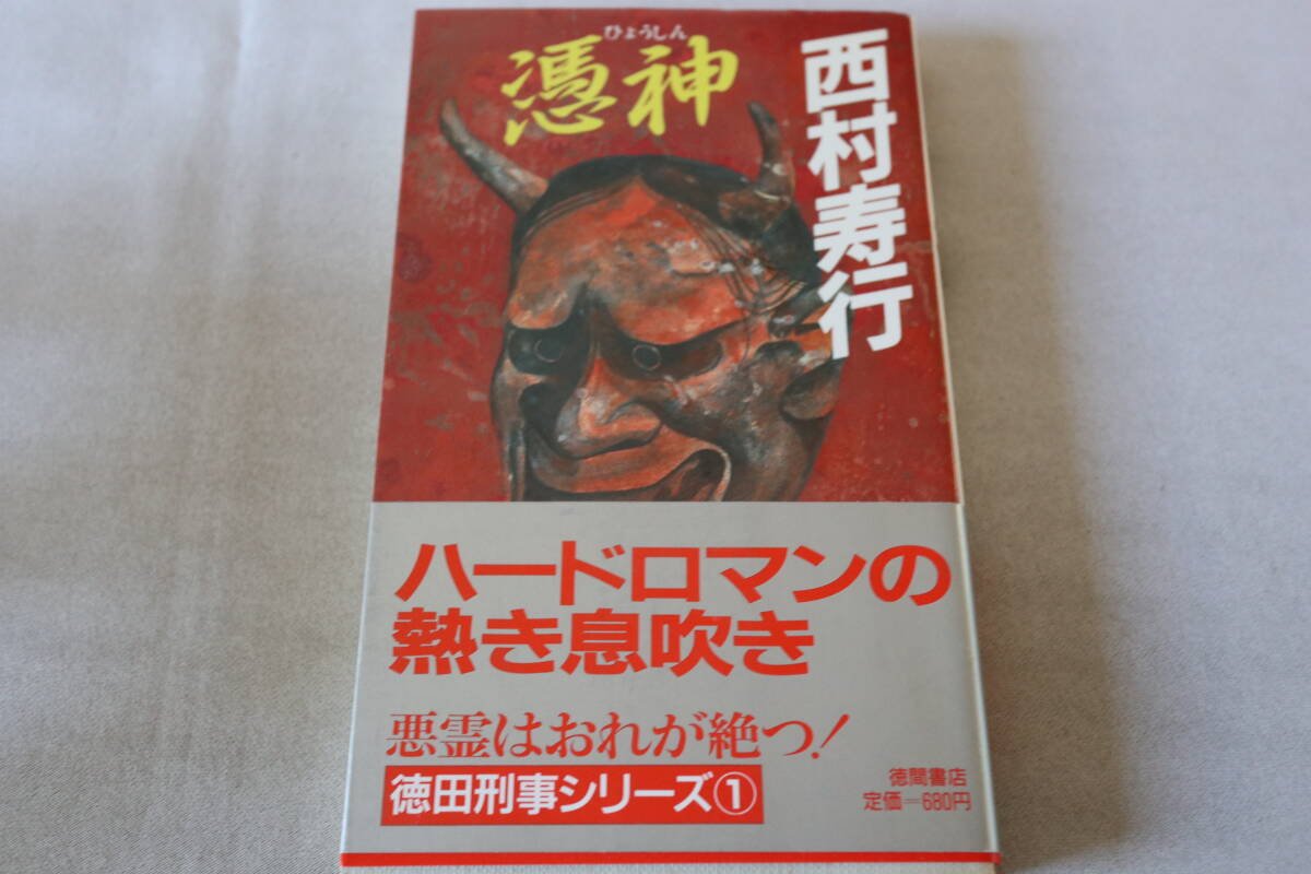 2026年最新】Yahoo!オークション -西村寿行の中古品・新品・未使用品一覧