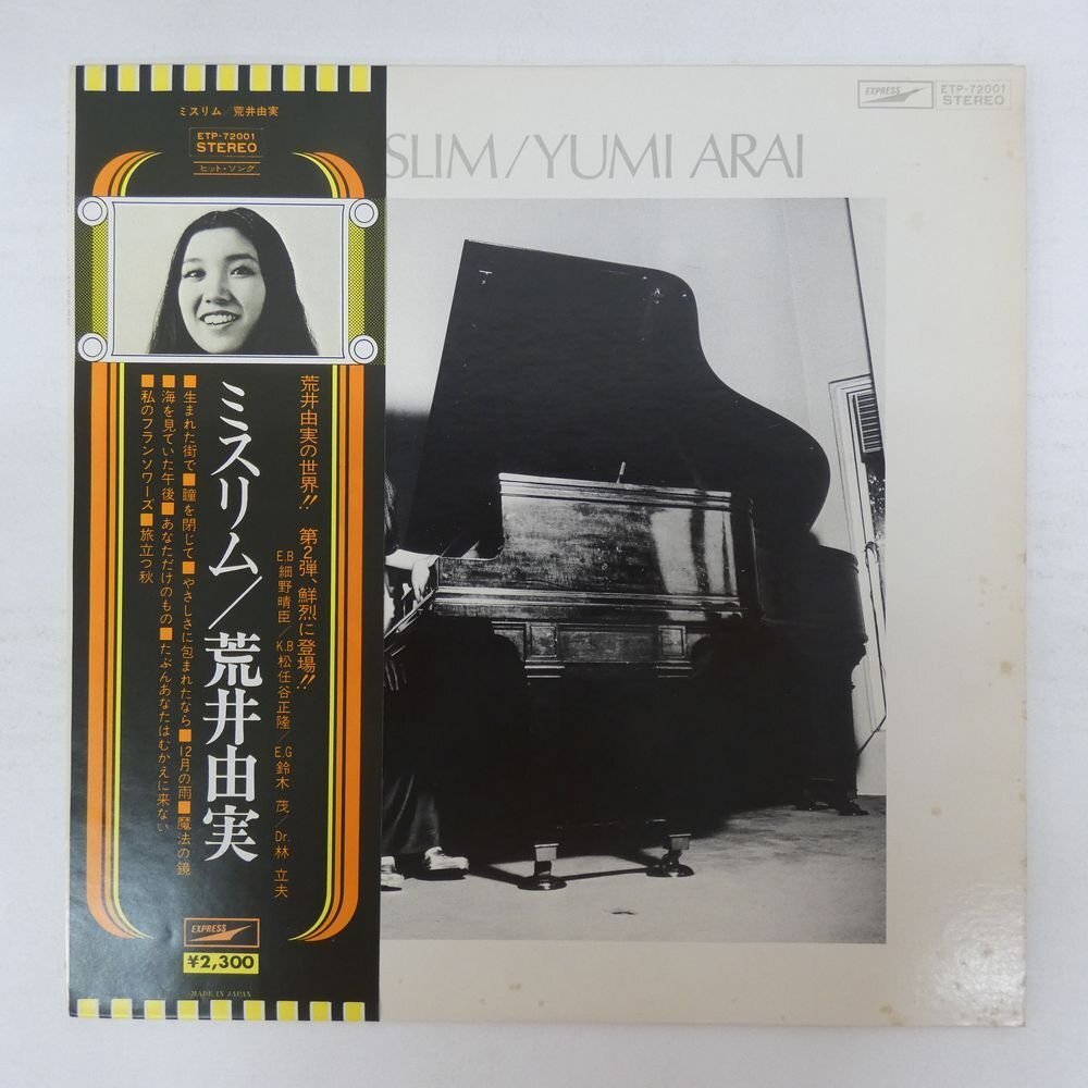 Yahoo!オークション -「荒井由実 ミスリム」(レコード) の落札相場