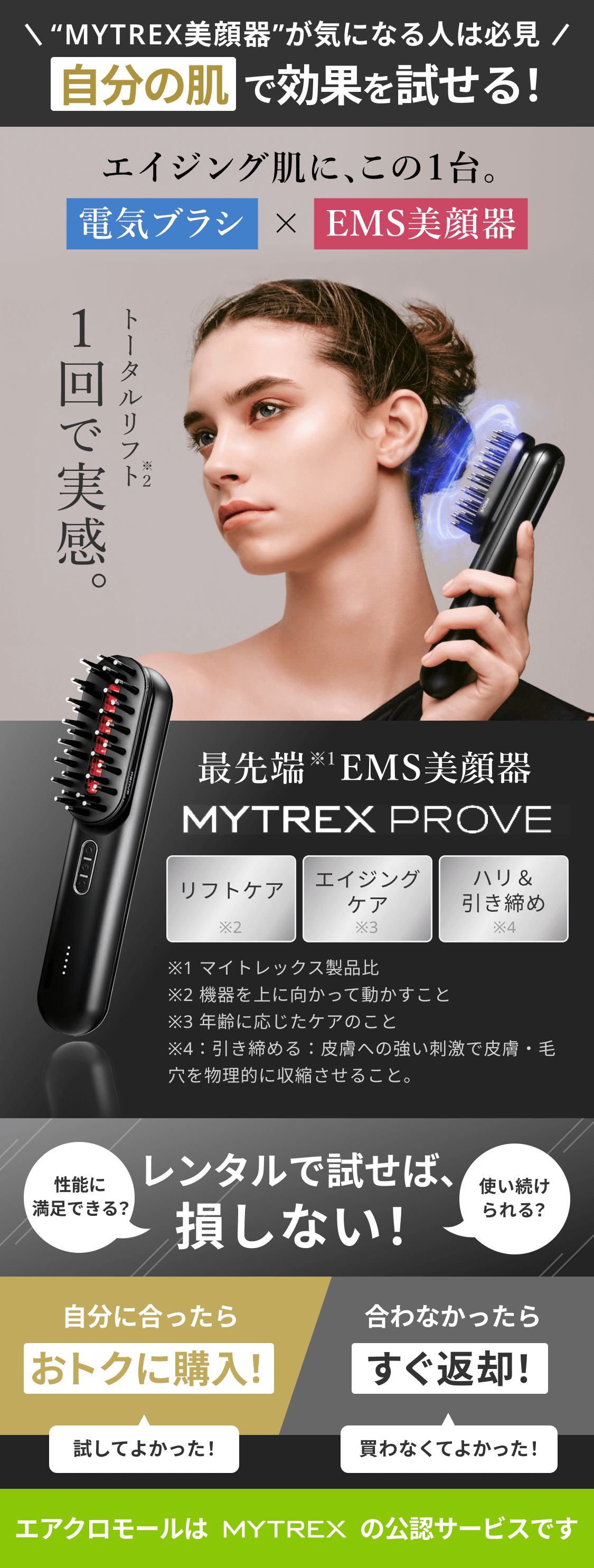 レンタル】マイトレックス(MYTREX) 美顔器・スチーマー PROVE(プルーヴ
