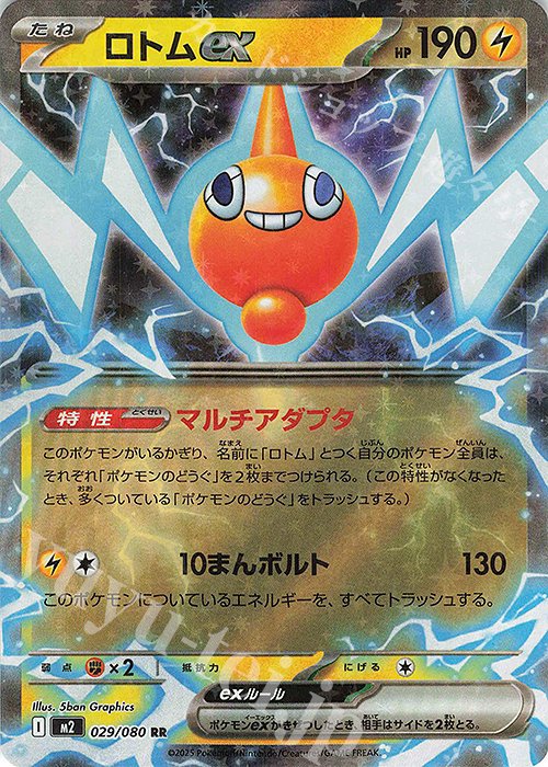 RR ロトムex 販売 | [M2] 拡張パック インフェルノX | ポケモンカード