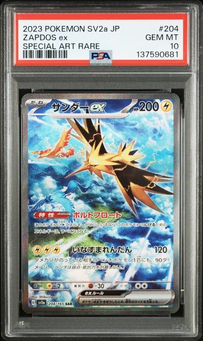 サンダーex SAR[SV2a 204/165](強化拡張パック「ポケモンカード151