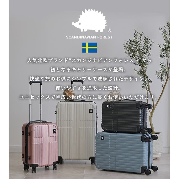 スーツケース キャリーケース SCANDINAVIAN[品番：STYB0007209]｜STYLE