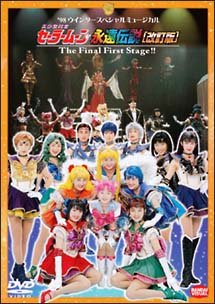 美少女戦士セーラームーン 永遠伝説[改訂版]'98ウインタースペシャル