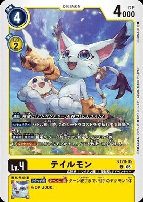 テイルモン(P)(P-006) | プロモ | ドラゴンスター | デジモンカード