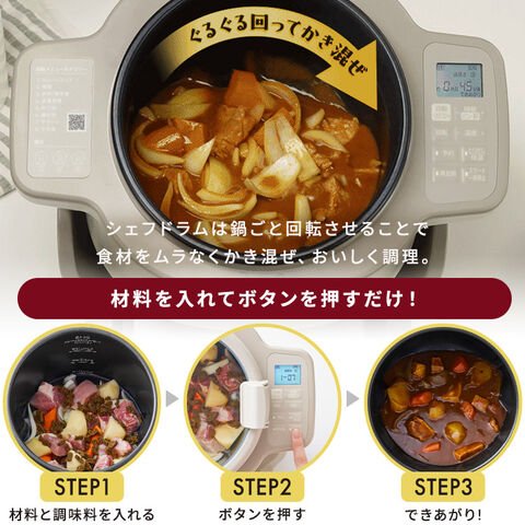 dショッピング |シェフドラム 自動調理鍋 自動調理器 1台11役 時短